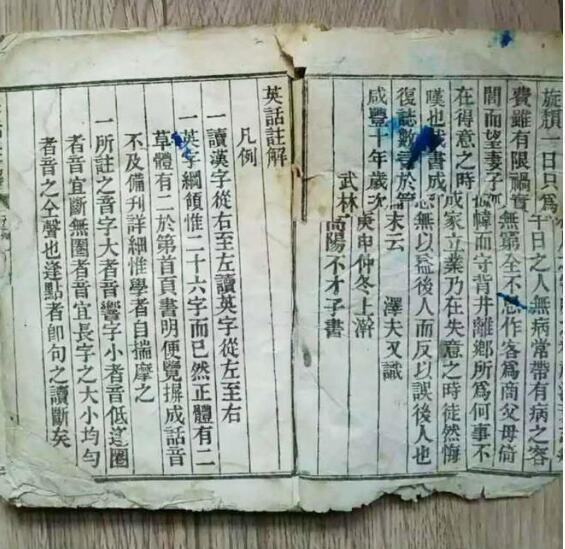 清朝英語教材曝光 百年前他們居然這樣學英語！3.jpg