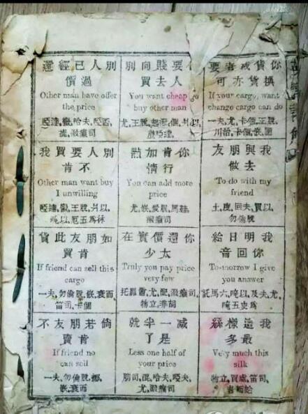 清朝英語教材曝光 百年前他們居然這樣學英語！.jpg