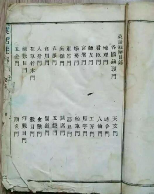 清朝英語教材曝光 百年前他們居然這樣學英語！4.jpg